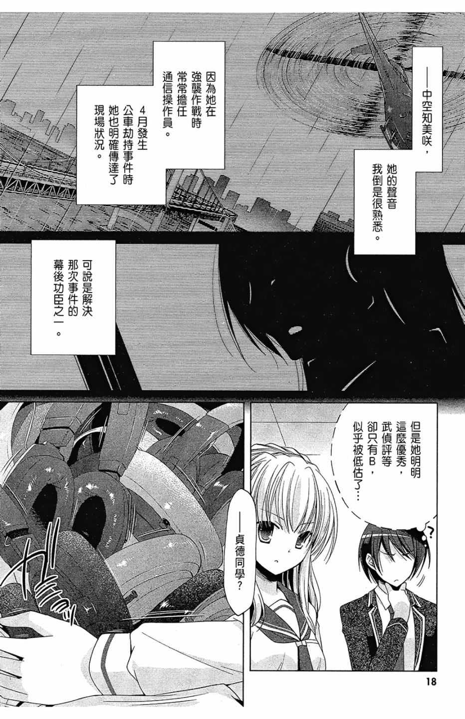 《绯弹的亚莉亚》漫画最新章节第14卷免费下拉式在线观看章节第【20】张图片