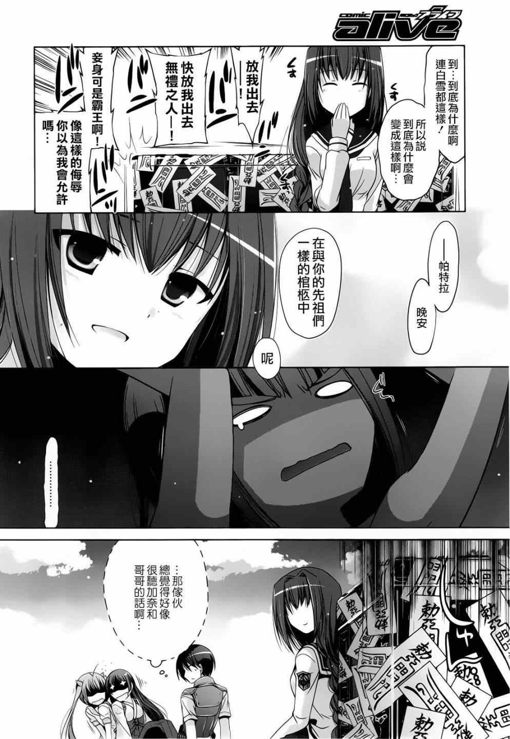 《绯弹的亚莉亚》漫画最新章节第58话免费下拉式在线观看章节第【17】张图片