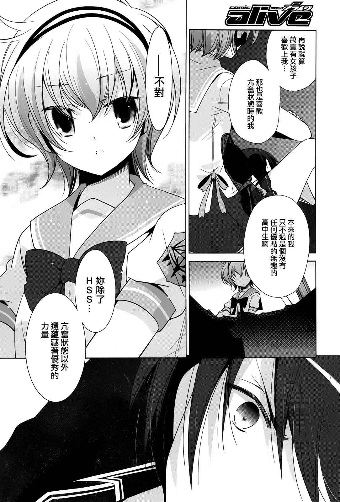 《绯弹的亚莉亚》漫画最新章节第71话免费下拉式在线观看章节第【10】张图片