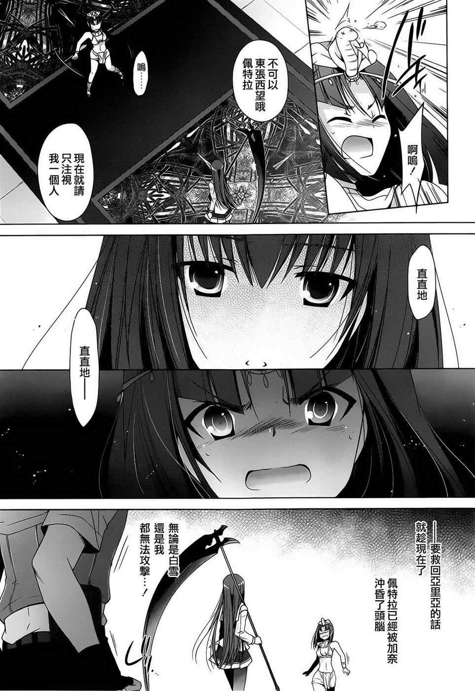 《绯弹的亚莉亚》漫画最新章节第56话免费下拉式在线观看章节第【20】张图片