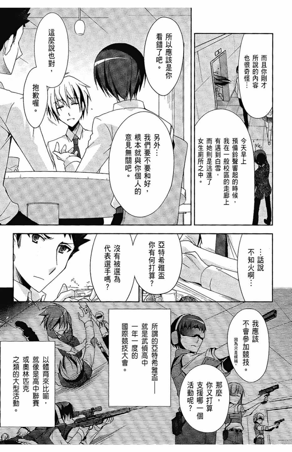 《绯弹的亚莉亚》漫画最新章节第3卷免费下拉式在线观看章节第【51】张图片