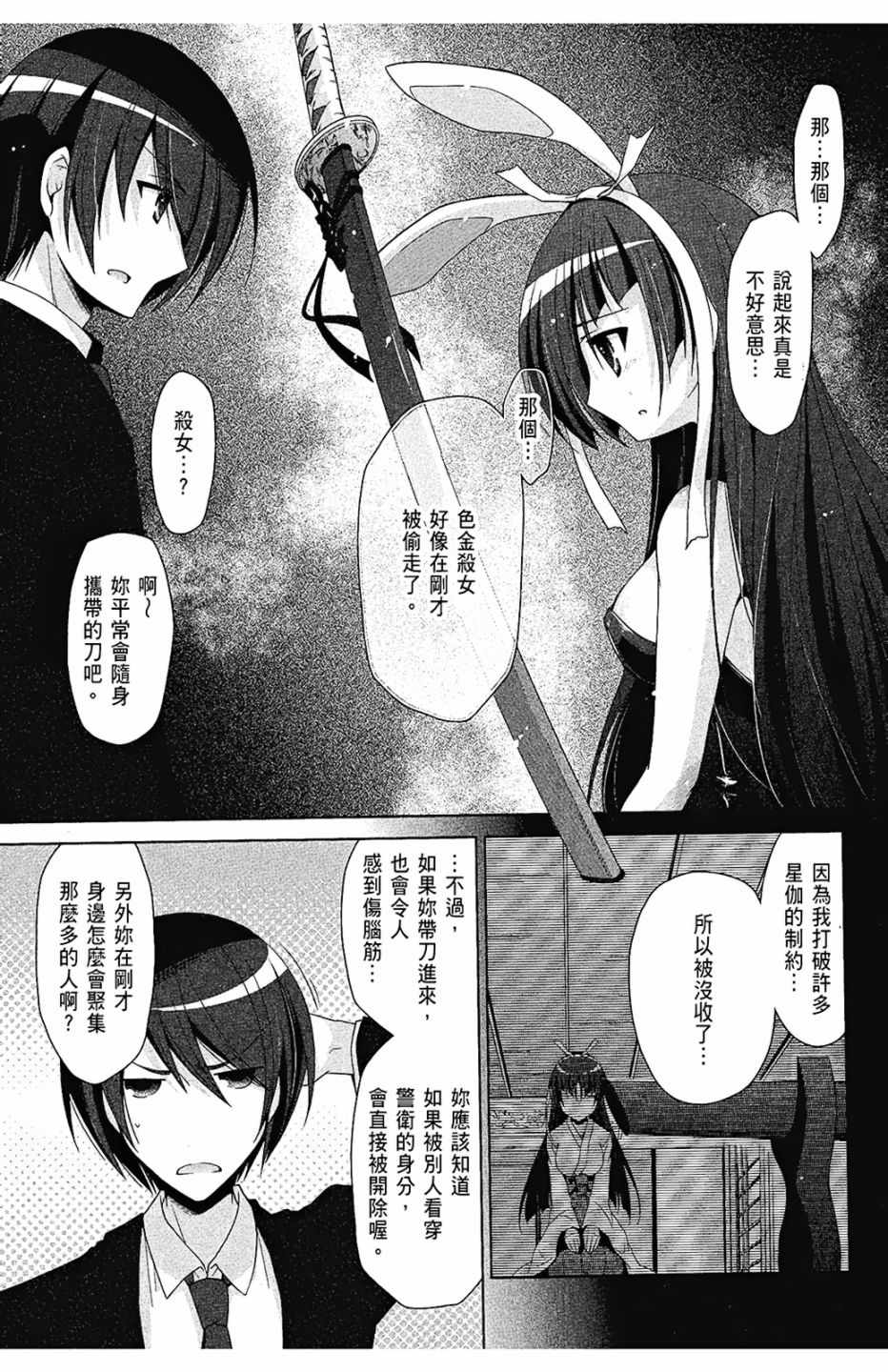 《绯弹的亚莉亚》漫画最新章节第9卷免费下拉式在线观看章节第【151】张图片