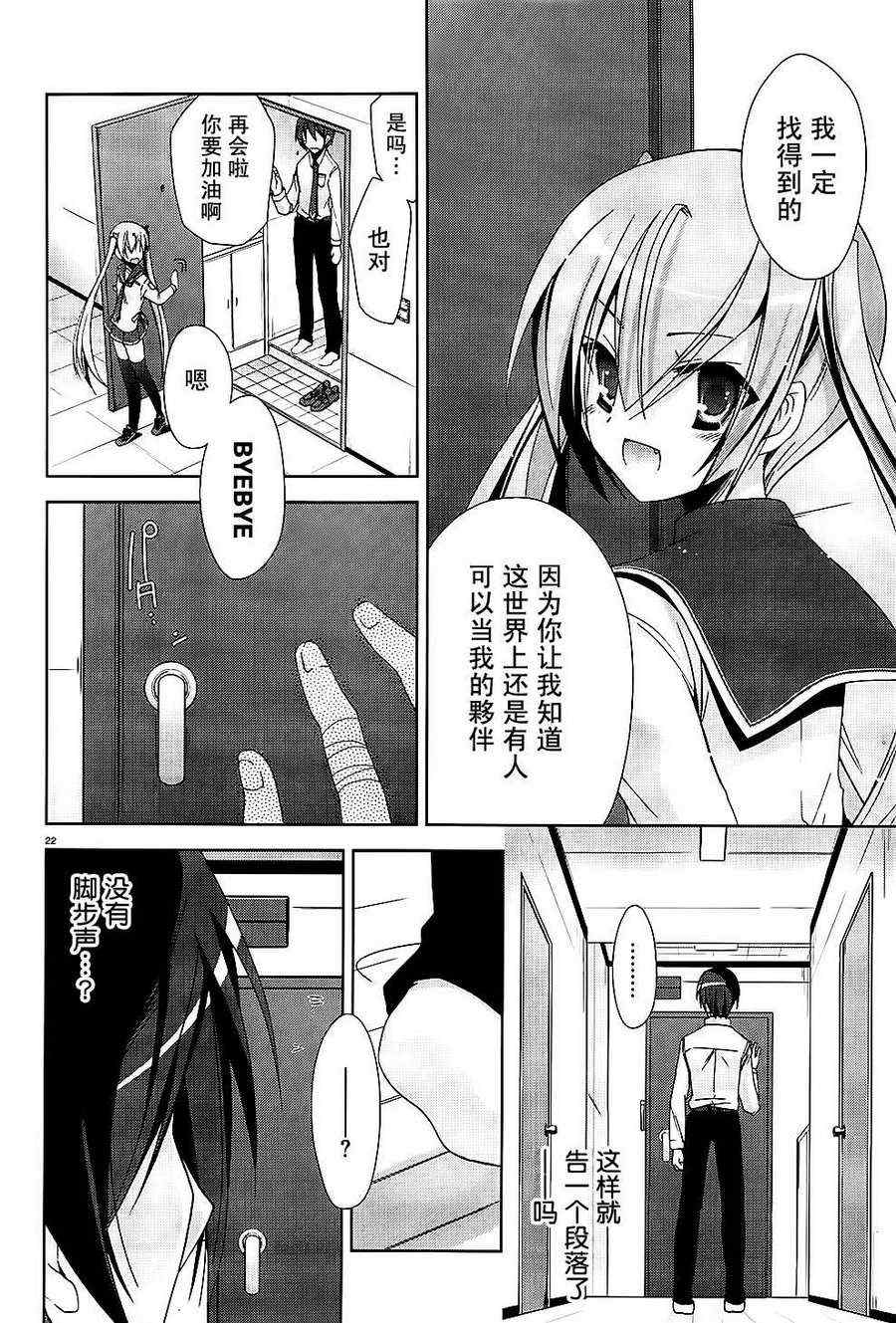 《绯弹的亚莉亚》漫画最新章节第15话免费下拉式在线观看章节第【22】张图片