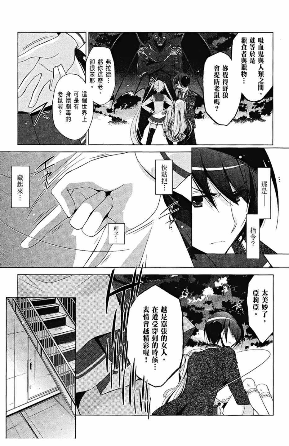 《绯弹的亚莉亚》漫画最新章节第8卷免费下拉式在线观看章节第【131】张图片