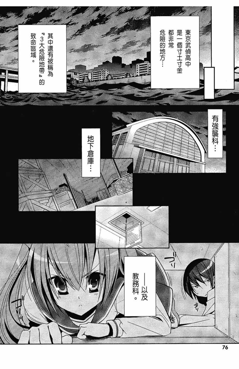 《绯弹的亚莉亚》漫画最新章节第3卷免费下拉式在线观看章节第【78】张图片