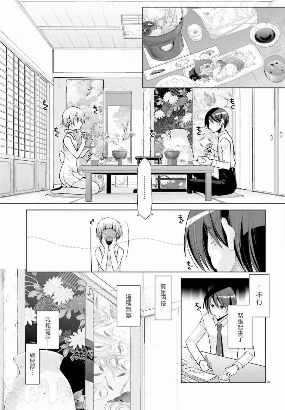 《绯弹的亚莉亚》漫画最新章节第78话免费下拉式在线观看章节第【7】张图片