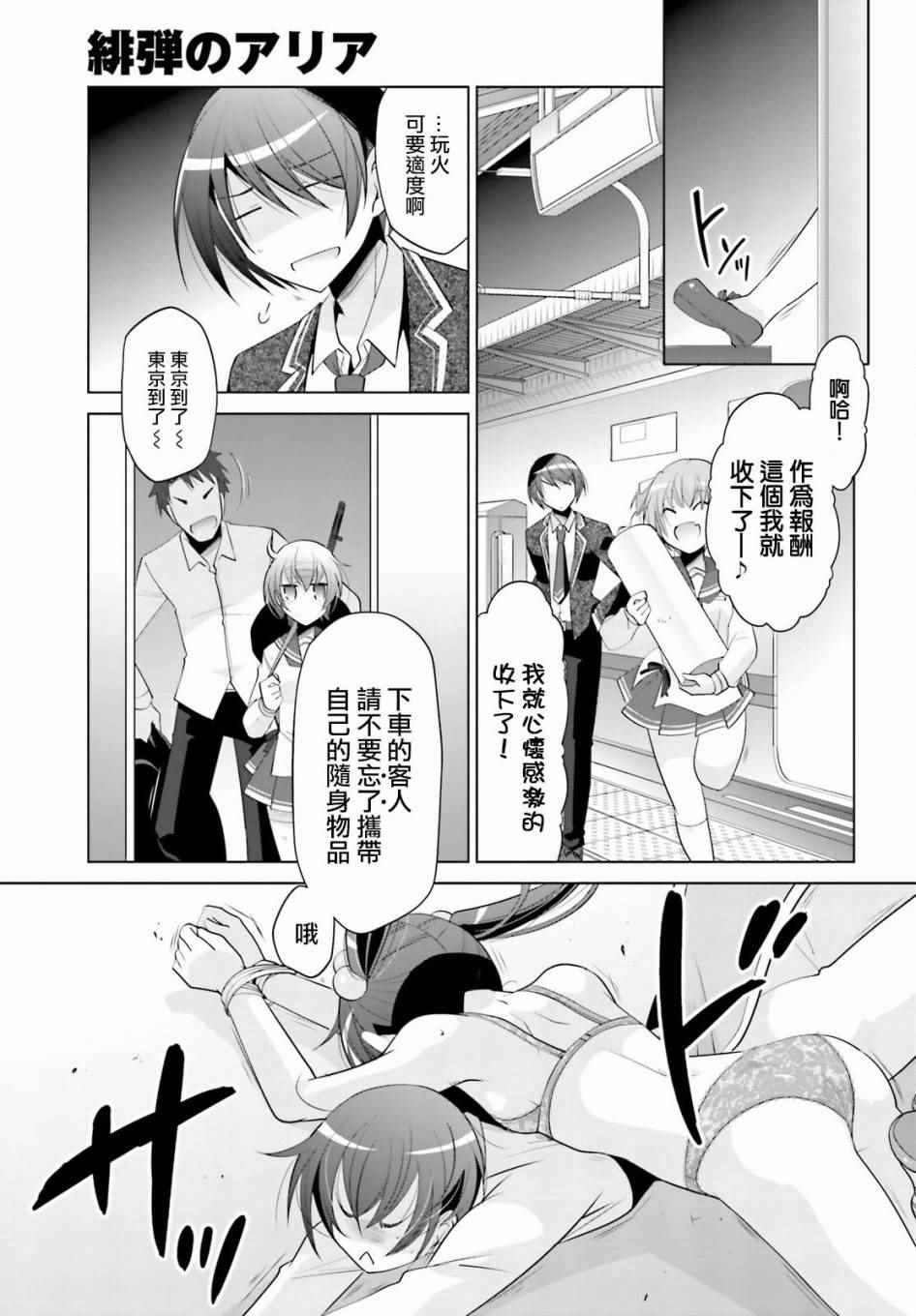 《绯弹的亚莉亚》漫画最新章节第90话免费下拉式在线观看章节第【20】张图片