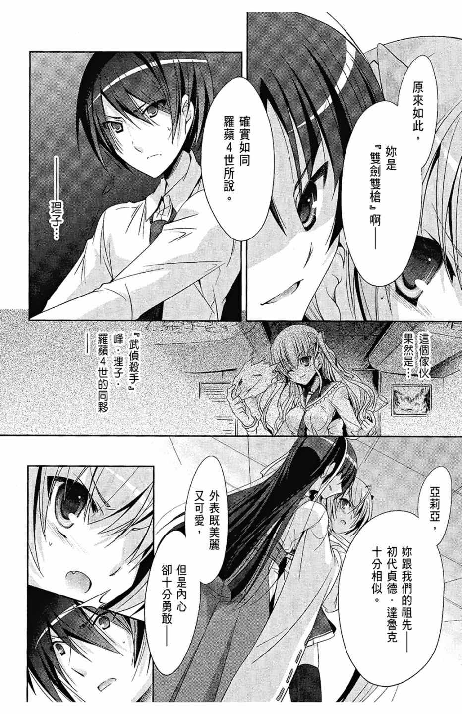 《绯弹的亚莉亚》漫画最新章节第5卷免费下拉式在线观看章节第【117】张图片