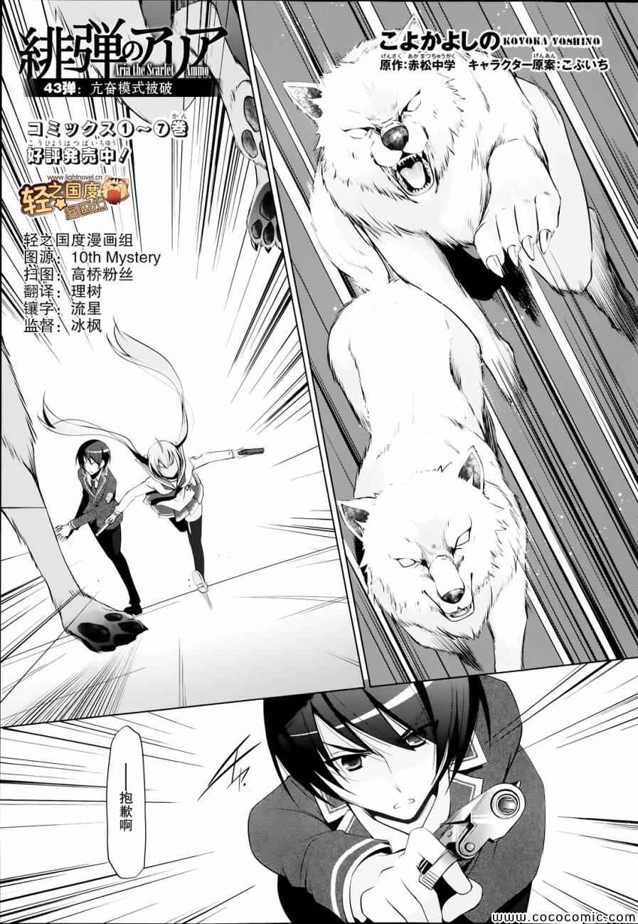 《绯弹的亚莉亚》漫画最新章节第43话免费下拉式在线观看章节第【1】张图片