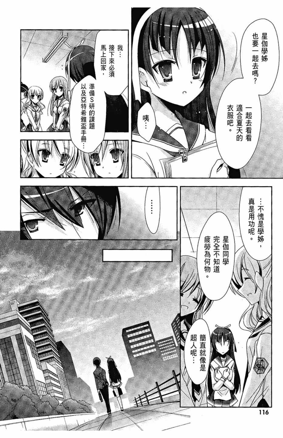 《绯弹的亚莉亚》漫画最新章节第3卷免费下拉式在线观看章节第【118】张图片