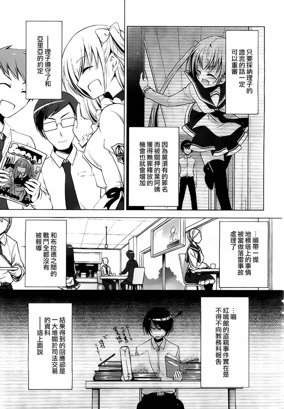 《绯弹的亚莉亚》漫画最新章节第45话免费下拉式在线观看章节第【20】张图片