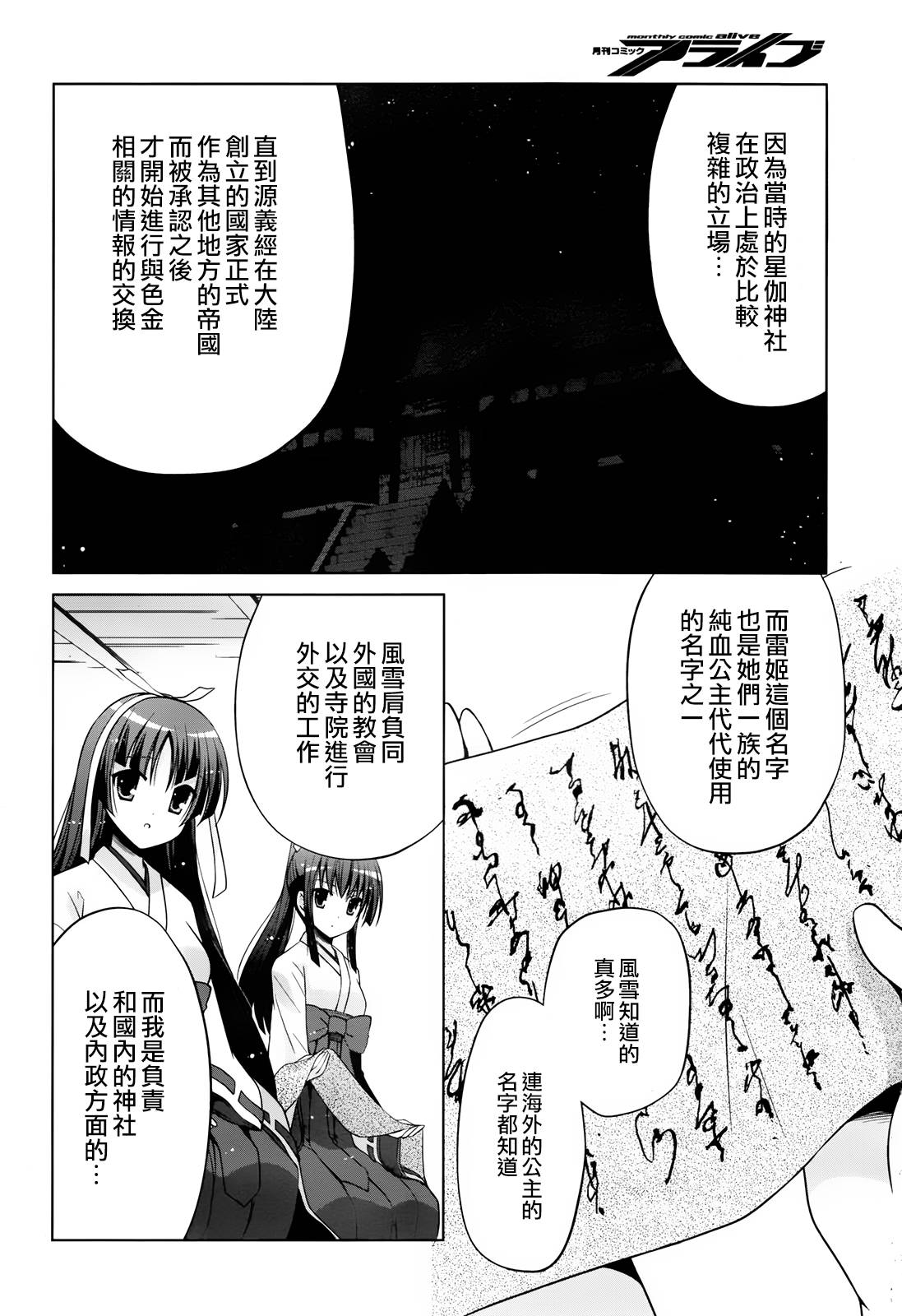 《绯弹的亚莉亚》漫画最新章节第83话免费下拉式在线观看章节第【20】张图片