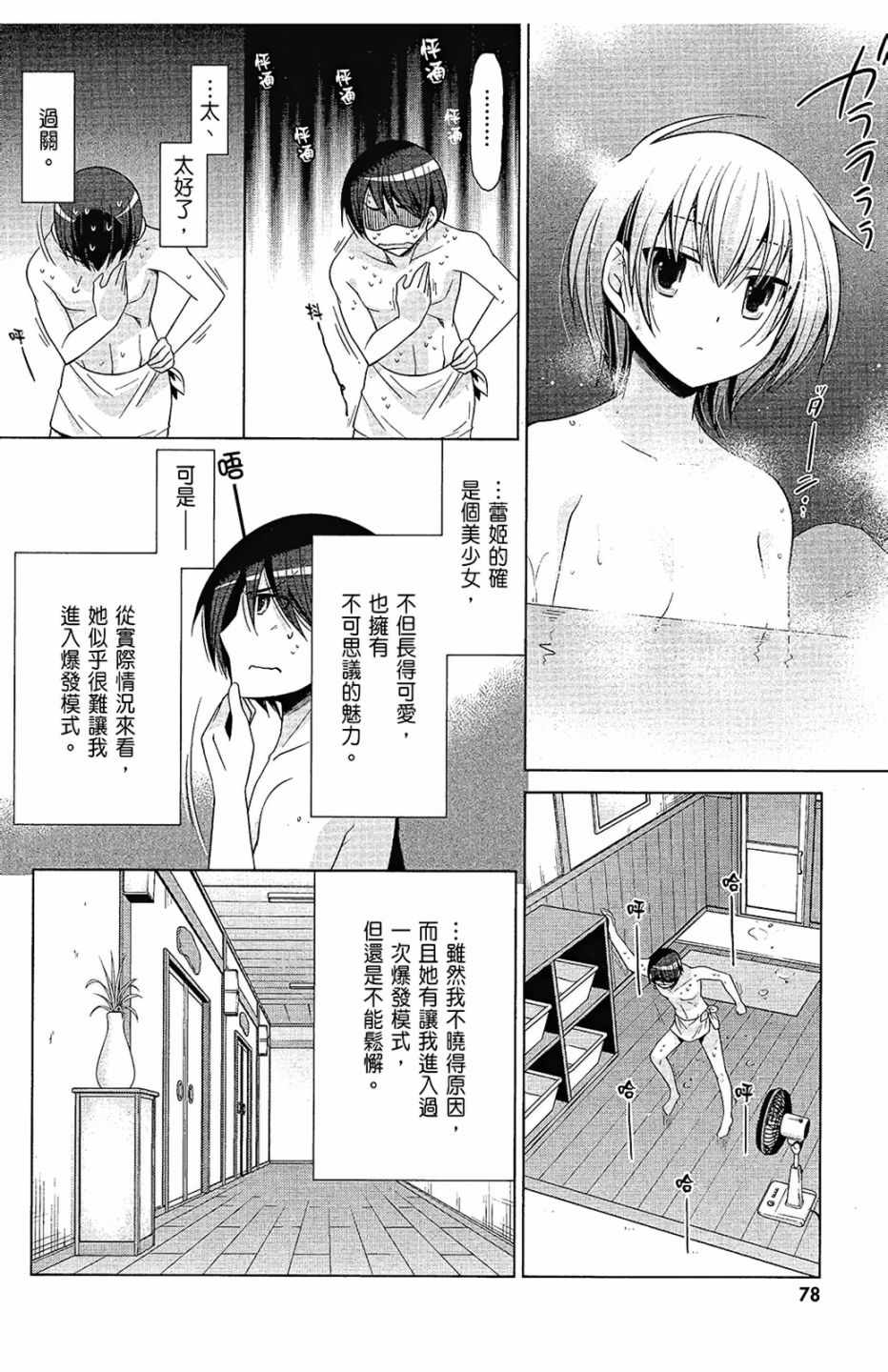 《绯弹的亚莉亚》漫画最新章节第14卷免费下拉式在线观看章节第【80】张图片