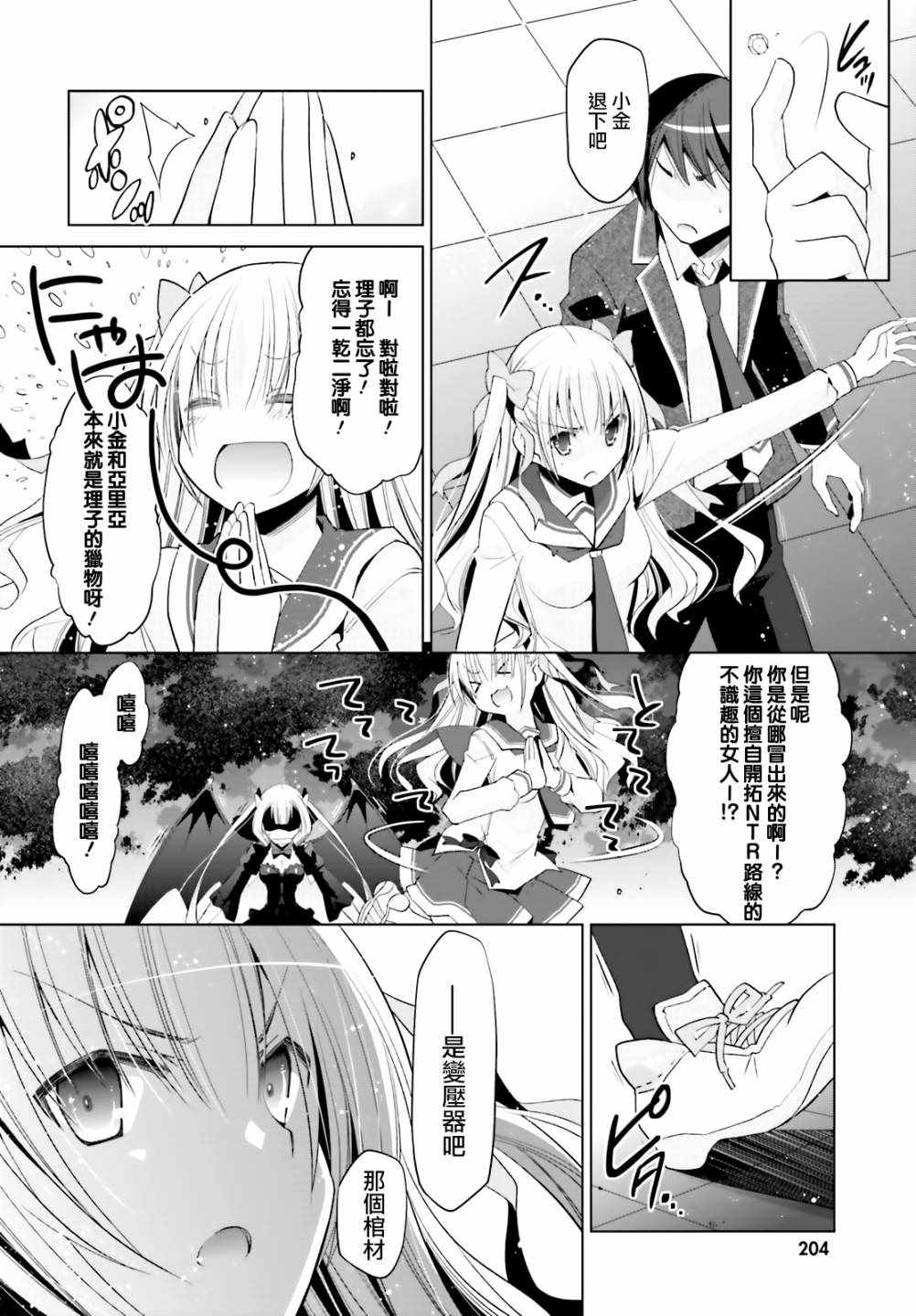 《绯弹的亚莉亚》漫画最新章节第109话免费下拉式在线观看章节第【20】张图片