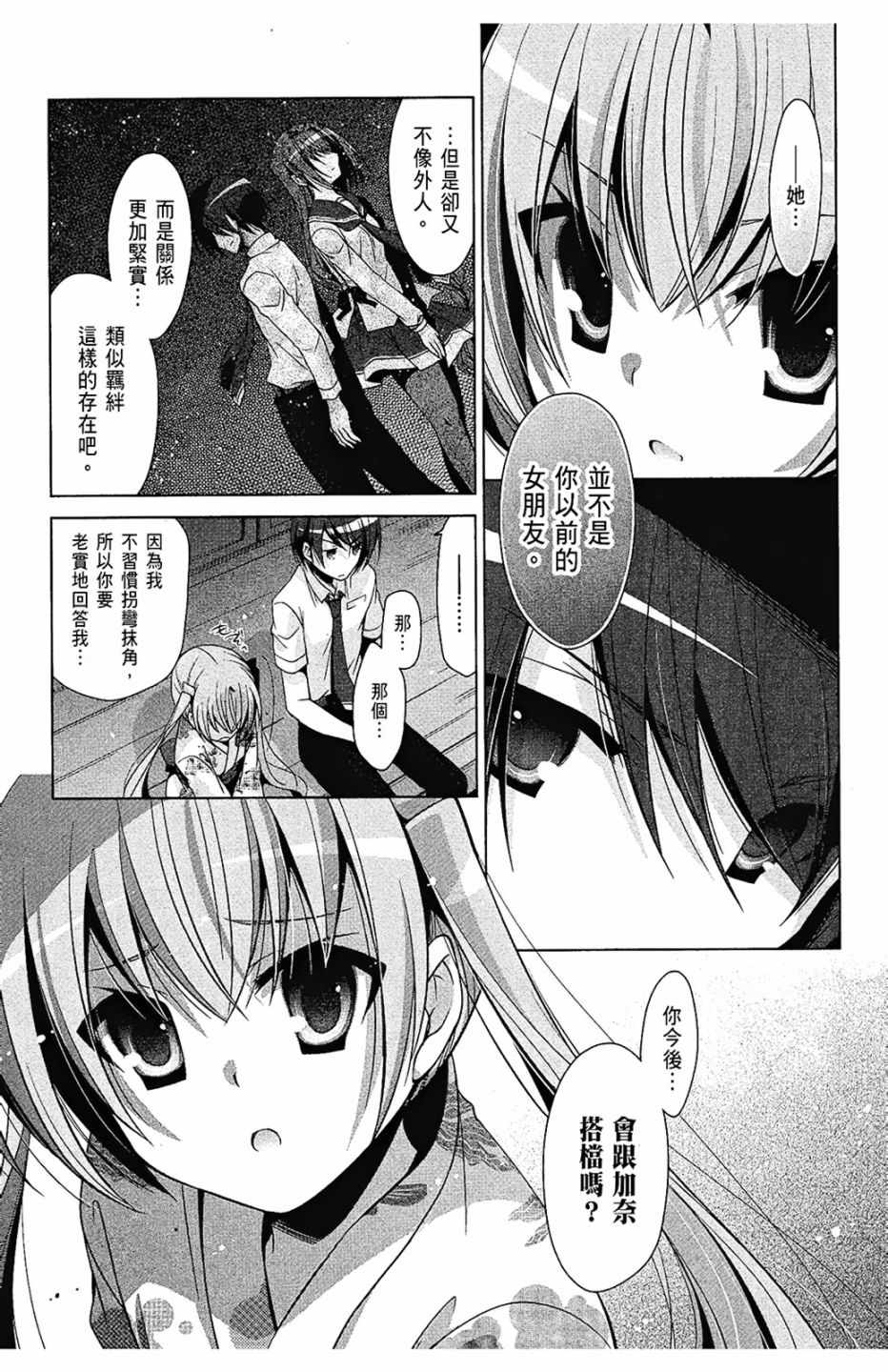 《绯弹的亚莉亚》漫画最新章节第9卷免费下拉式在线观看章节第【127】张图片