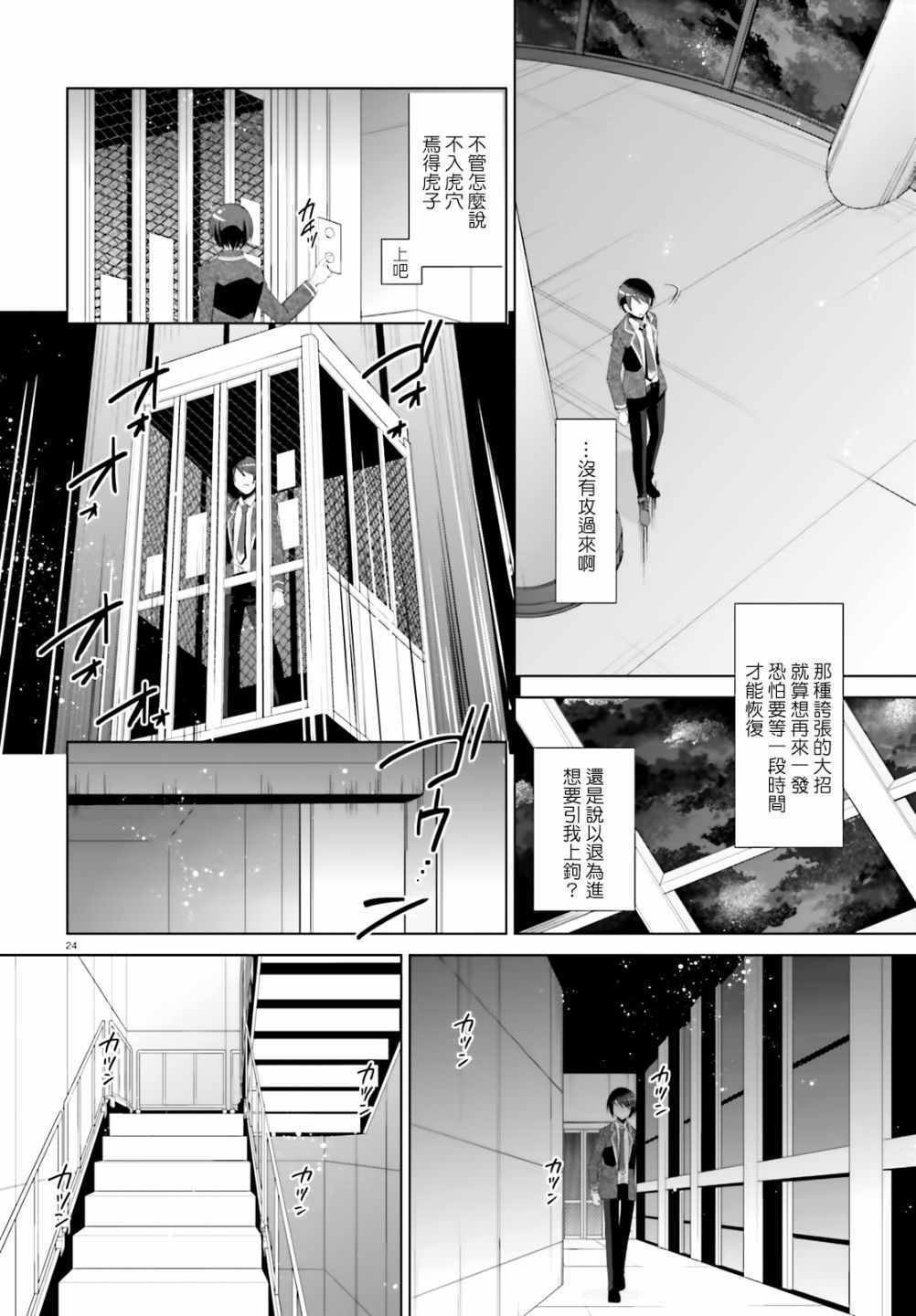 《绯弹的亚莉亚》漫画最新章节第107话免费下拉式在线观看章节第【24】张图片