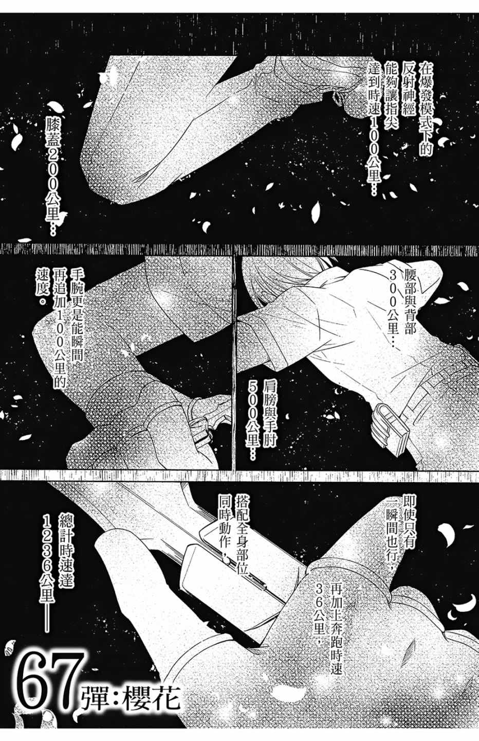 《绯弹的亚莉亚》漫画最新章节第12卷免费下拉式在线观看章节第【101】张图片