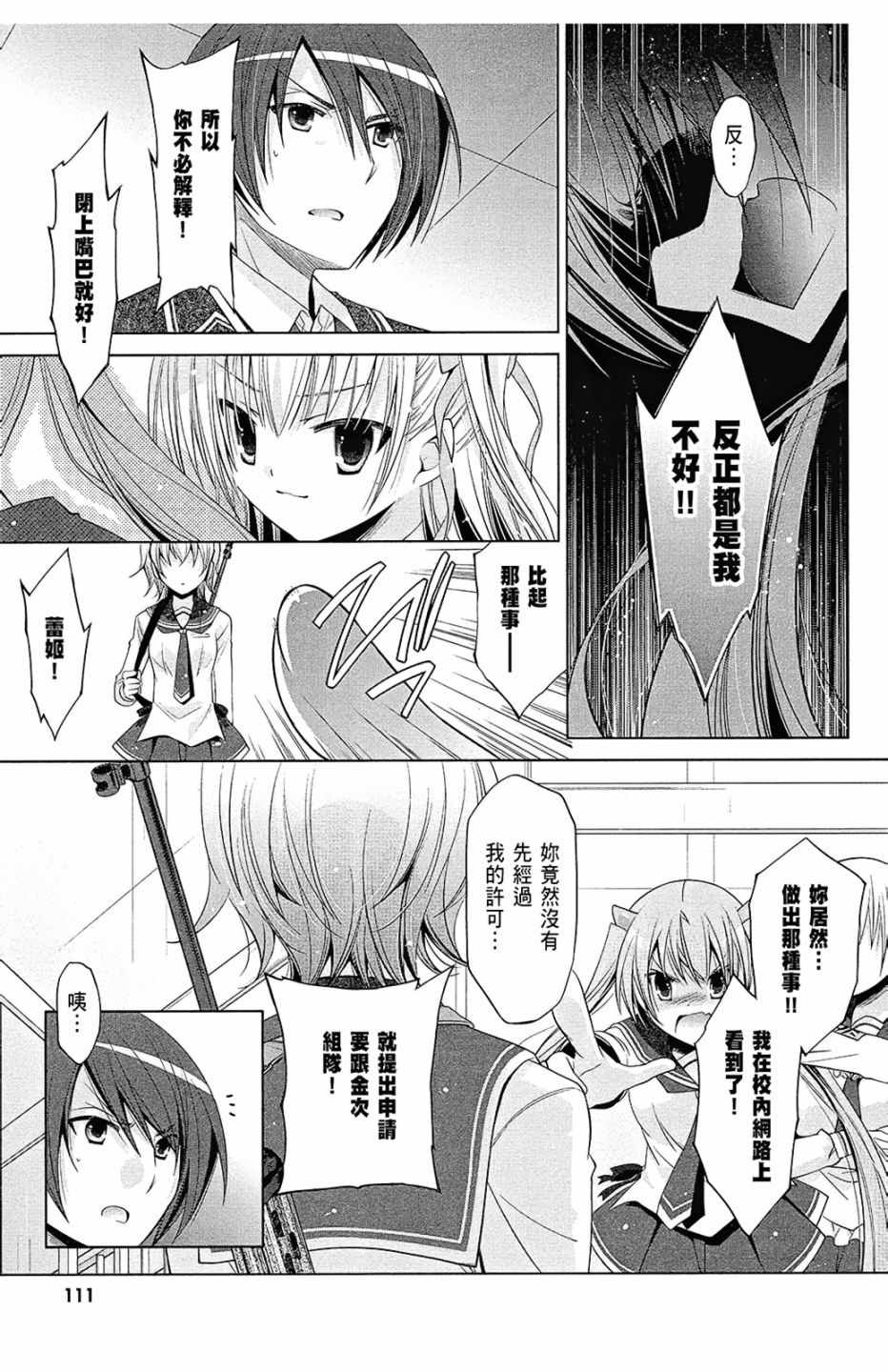 《绯弹的亚莉亚》漫画最新章节第13卷免费下拉式在线观看章节第【113】张图片