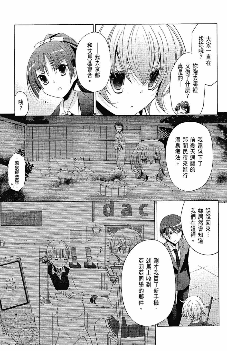 《绯弹的亚莉亚》漫画最新章节第16卷免费下拉式在线观看章节第【133】张图片