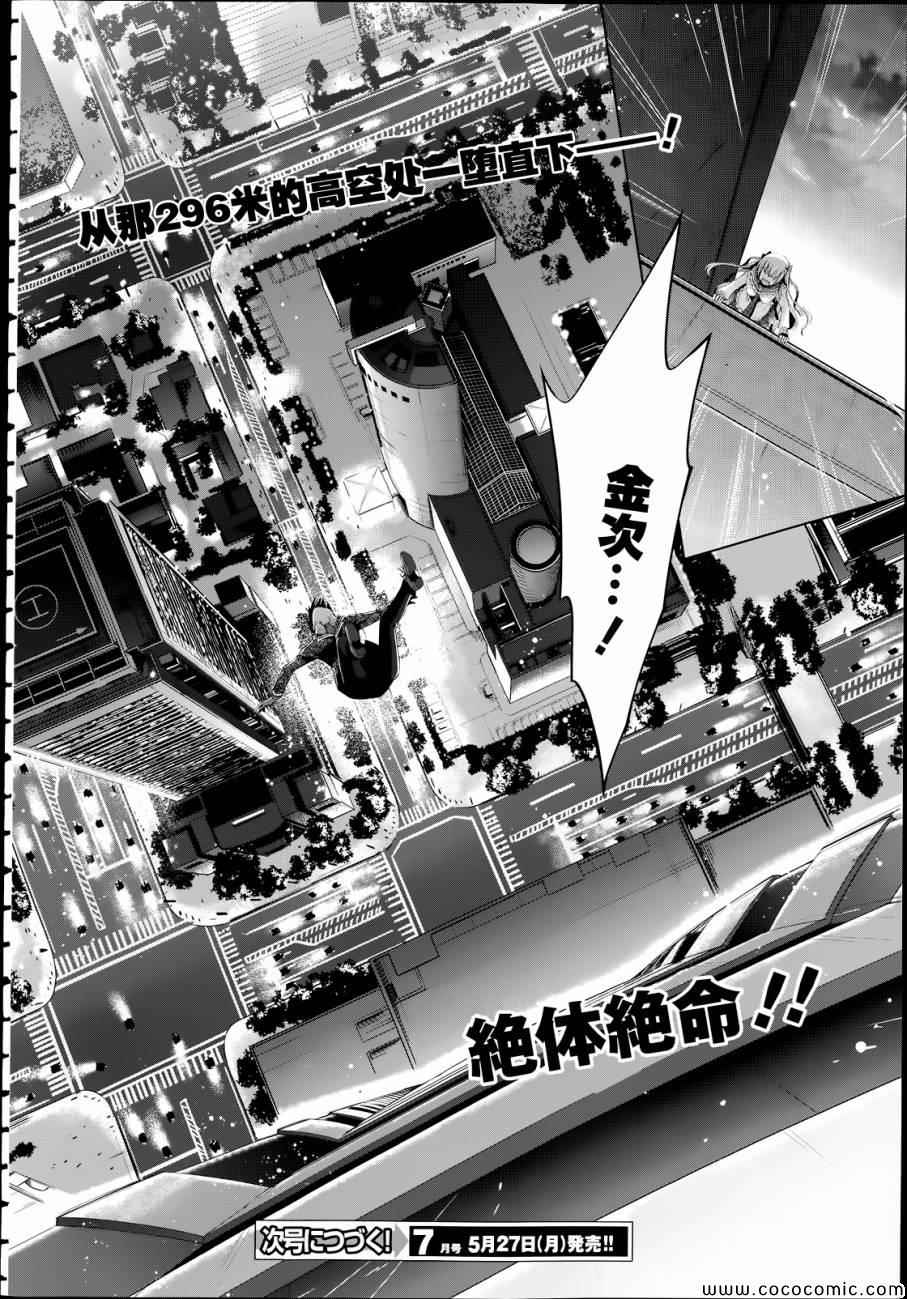 《绯弹的亚莉亚》漫画最新章节第43话免费下拉式在线观看章节第【22】张图片