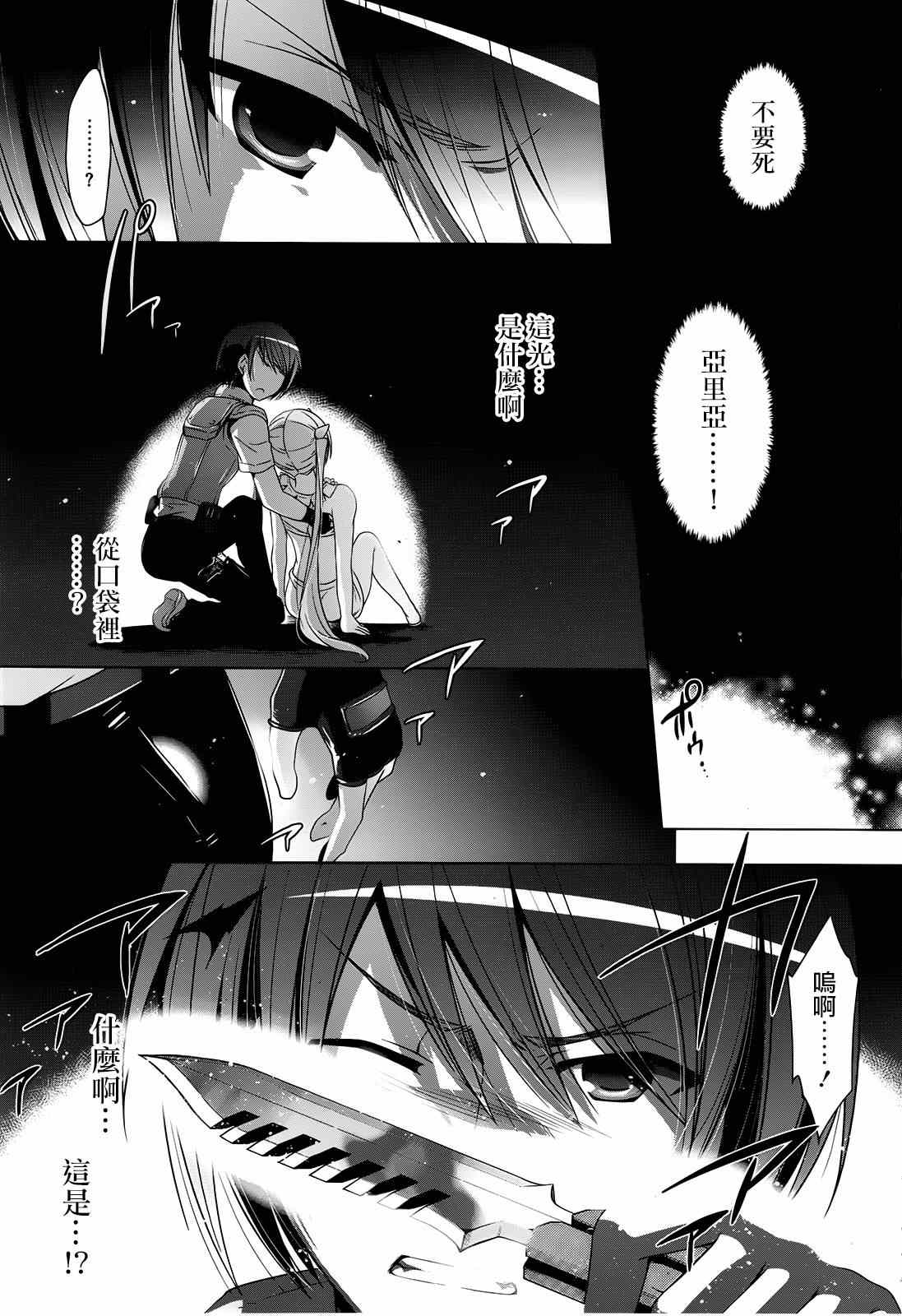 《绯弹的亚莉亚》漫画最新章节第57话免费下拉式在线观看章节第【7】张图片