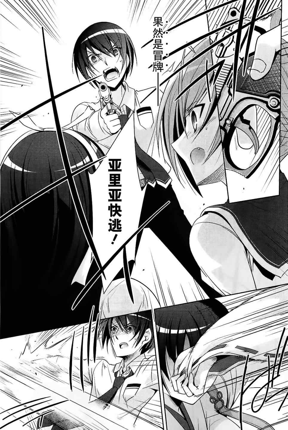 《绯弹的亚莉亚》漫画最新章节第25话免费下拉式在线观看章节第【17】张图片