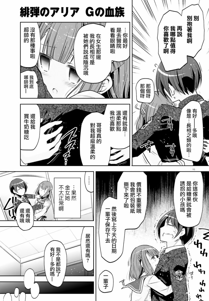 《绯弹的亚莉亚》漫画最新章节紫电魔女（29）免费下拉式在线观看章节第【15】张图片