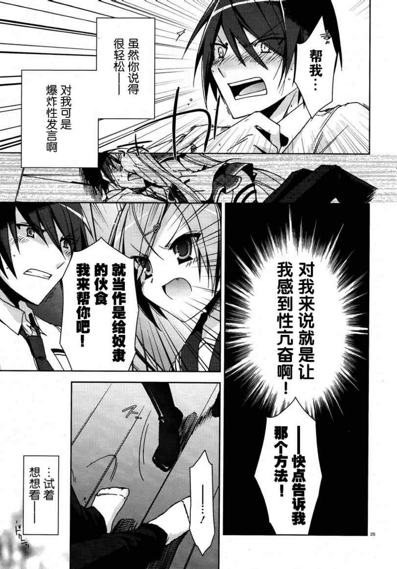 《绯弹的亚莉亚》漫画最新章节第6话免费下拉式在线观看章节第【25】张图片