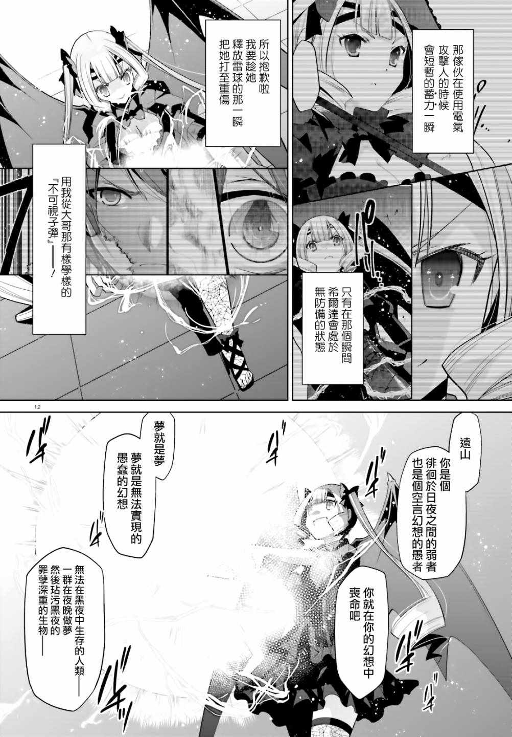 《绯弹的亚莉亚》漫画最新章节第109话免费下拉式在线观看章节第【12】张图片