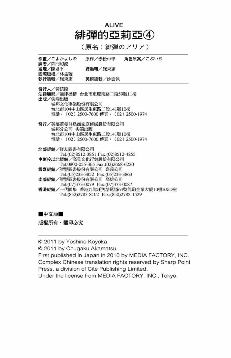 《绯弹的亚莉亚》漫画最新章节第4卷免费下拉式在线观看章节第【168】张图片