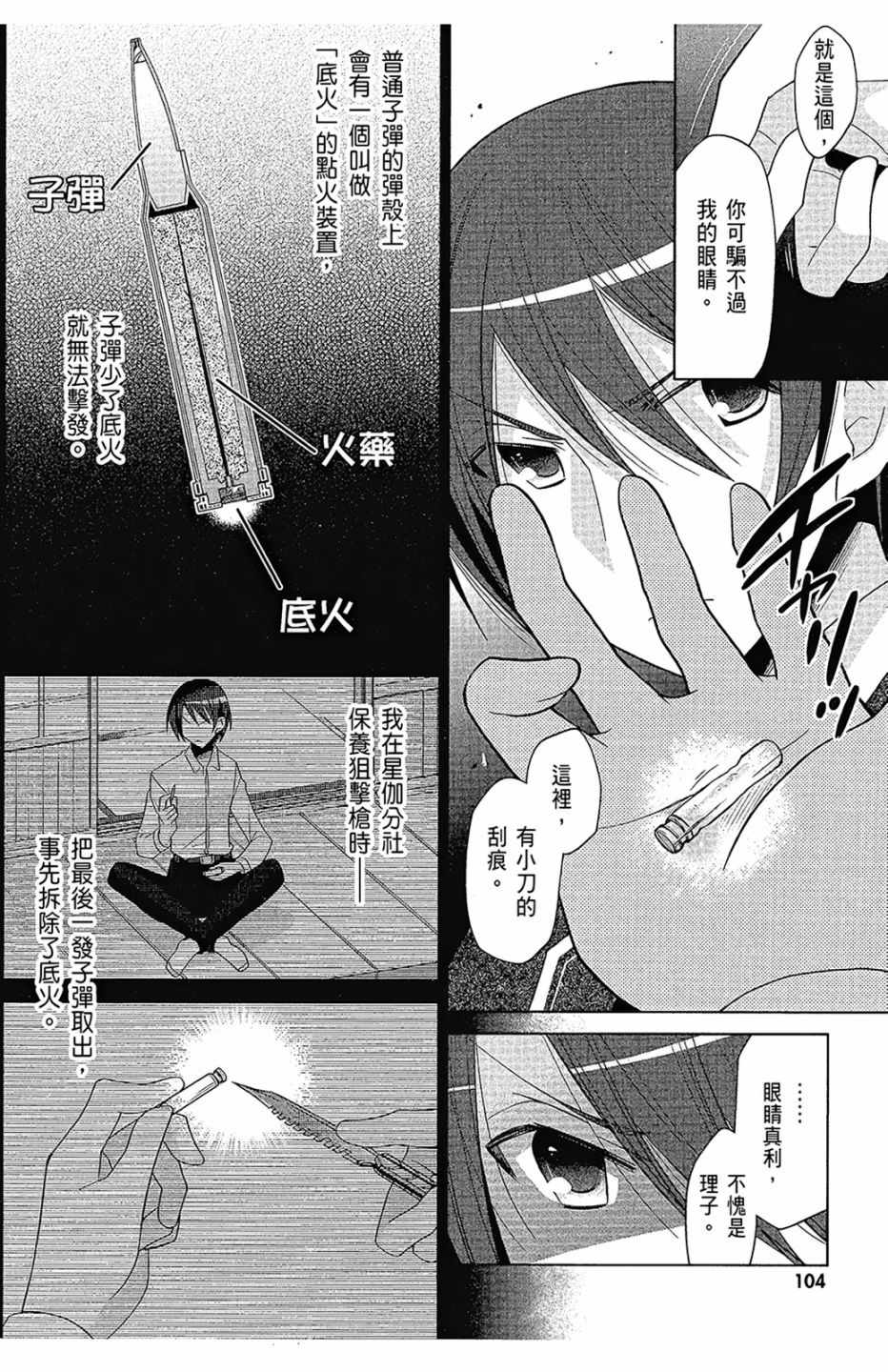 《绯弹的亚莉亚》漫画最新章节第16卷免费下拉式在线观看章节第【106】张图片