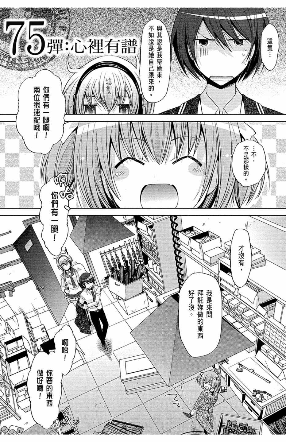 《绯弹的亚莉亚》漫画最新章节第14卷免费下拉式在线观看章节第【5】张图片