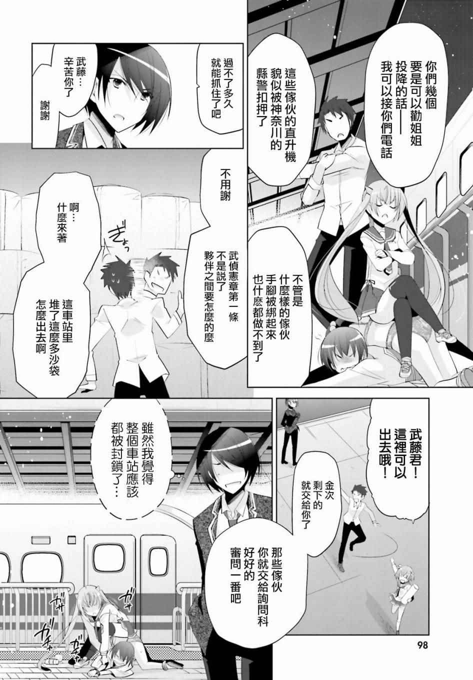 《绯弹的亚莉亚》漫画最新章节第90话免费下拉式在线观看章节第【21】张图片