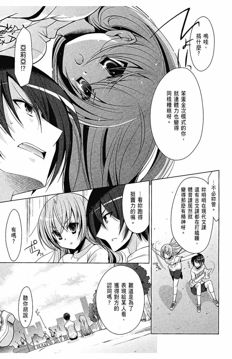 《绯弹的亚莉亚》漫画最新章节第6卷免费下拉式在线观看章节第【153】张图片