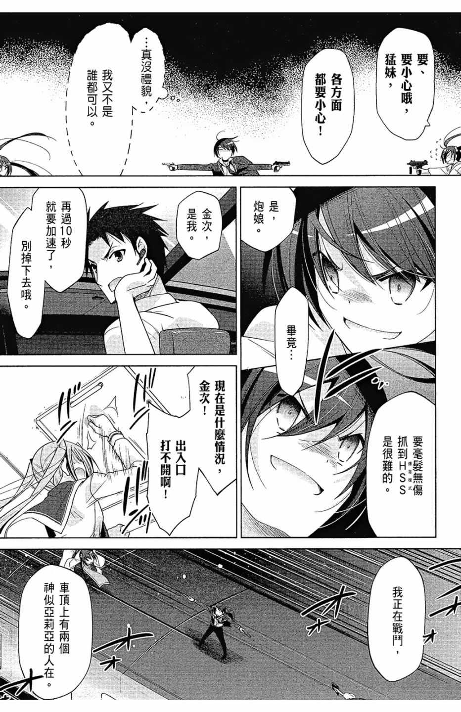 《绯弹的亚莉亚》漫画最新章节第15卷免费下拉式在线观看章节第【146】张图片