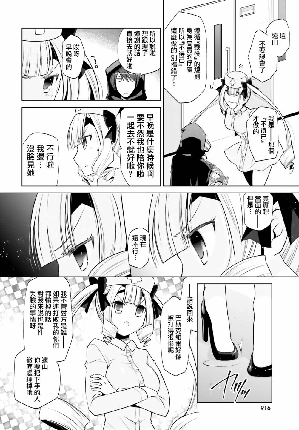 《绯弹的亚莉亚》漫画最新章节紫电魔女（27）免费下拉式在线观看章节第【22】张图片