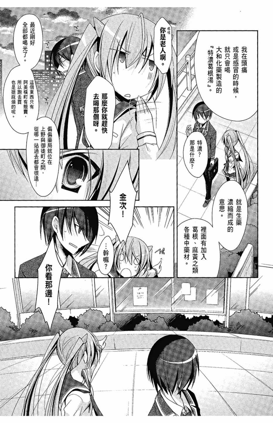 《绯弹的亚莉亚》漫画最新章节第3卷免费下拉式在线观看章节第【73】张图片