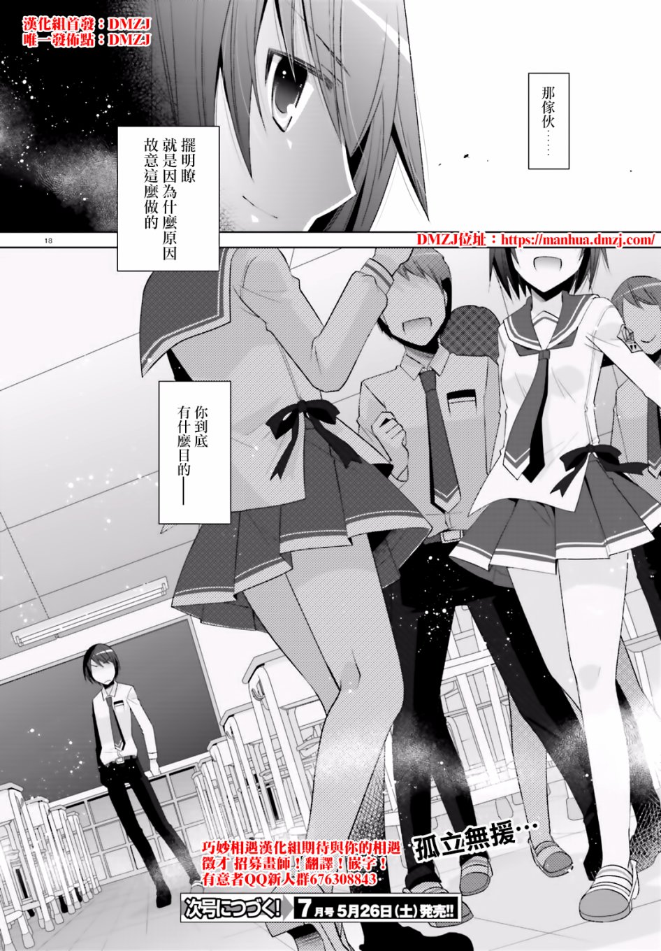 《绯弹的亚莉亚》漫画最新章节第102话免费下拉式在线观看章节第【18】张图片