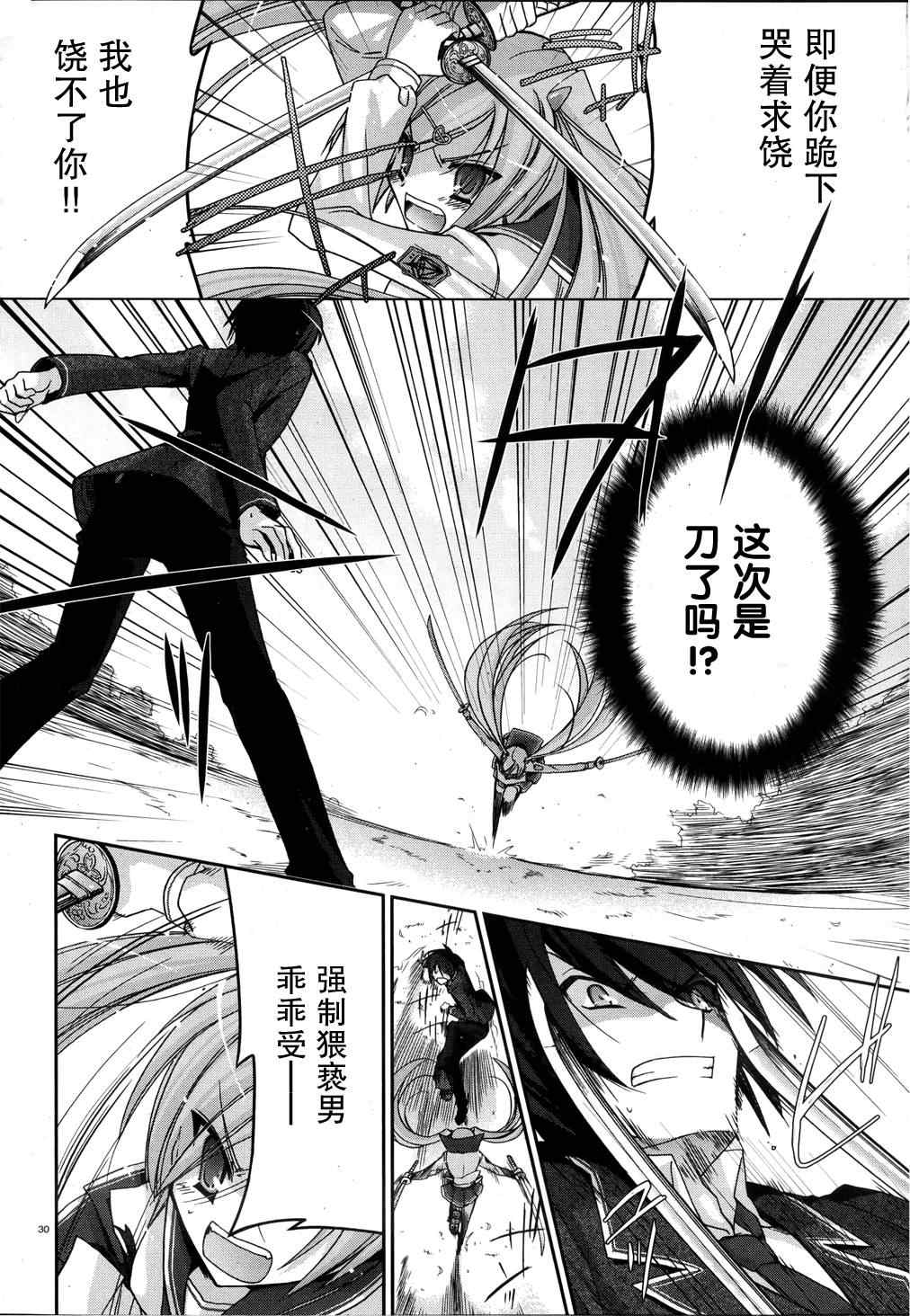 《绯弹的亚莉亚》漫画最新章节第2话免费下拉式在线观看章节第【30】张图片