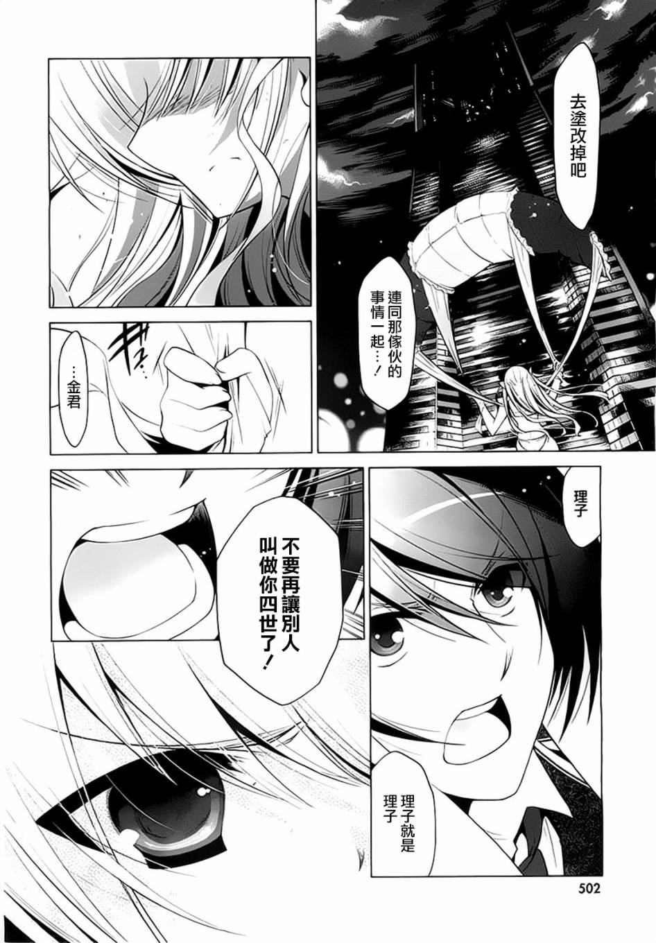 《绯弹的亚莉亚》漫画最新章节第44话免费下拉式在线观看章节第【10】张图片