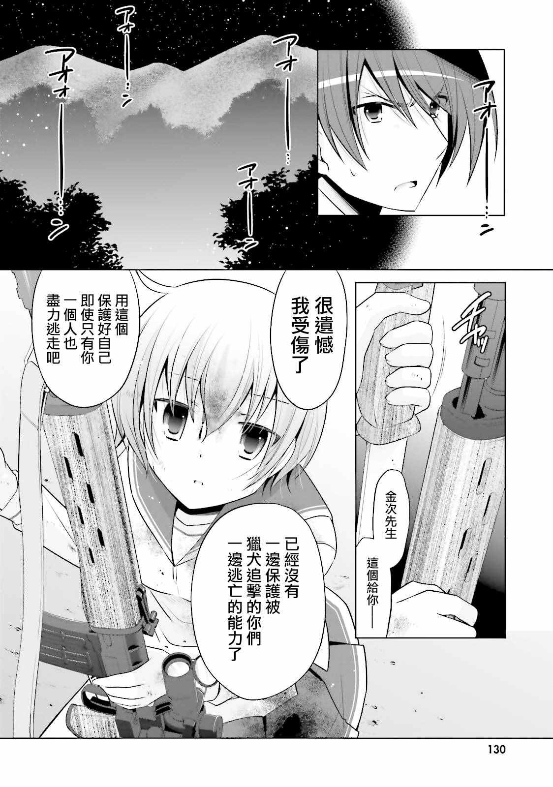 《绯弹的亚莉亚》漫画最新章节第80话免费下拉式在线观看章节第【10】张图片