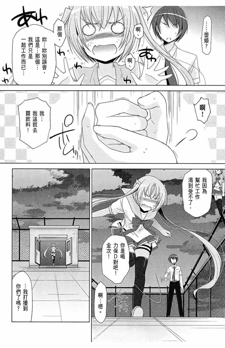 《绯弹的亚莉亚》漫画最新章节第13卷免费下拉式在线观看章节第【12】张图片