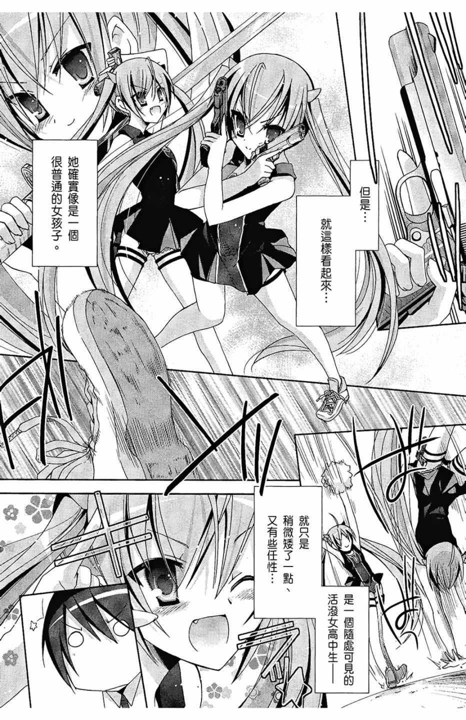 《绯弹的亚莉亚》漫画最新章节第4卷免费下拉式在线观看章节第【66】张图片