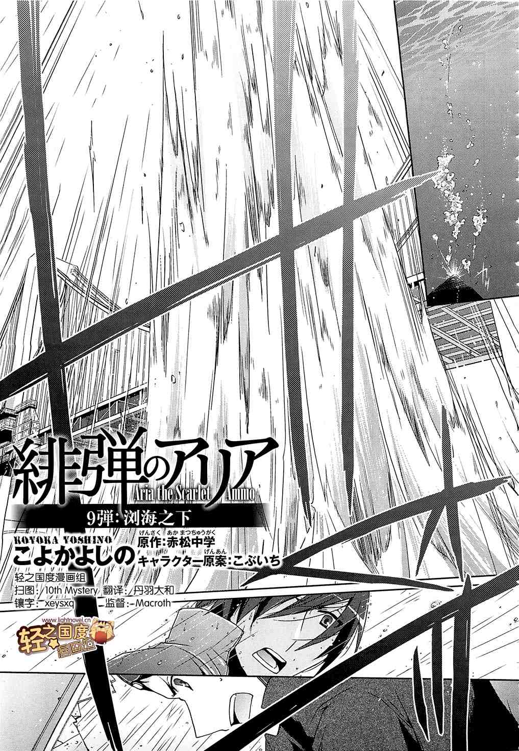 《绯弹的亚莉亚》漫画最新章节第9话免费下拉式在线观看章节第【4】张图片