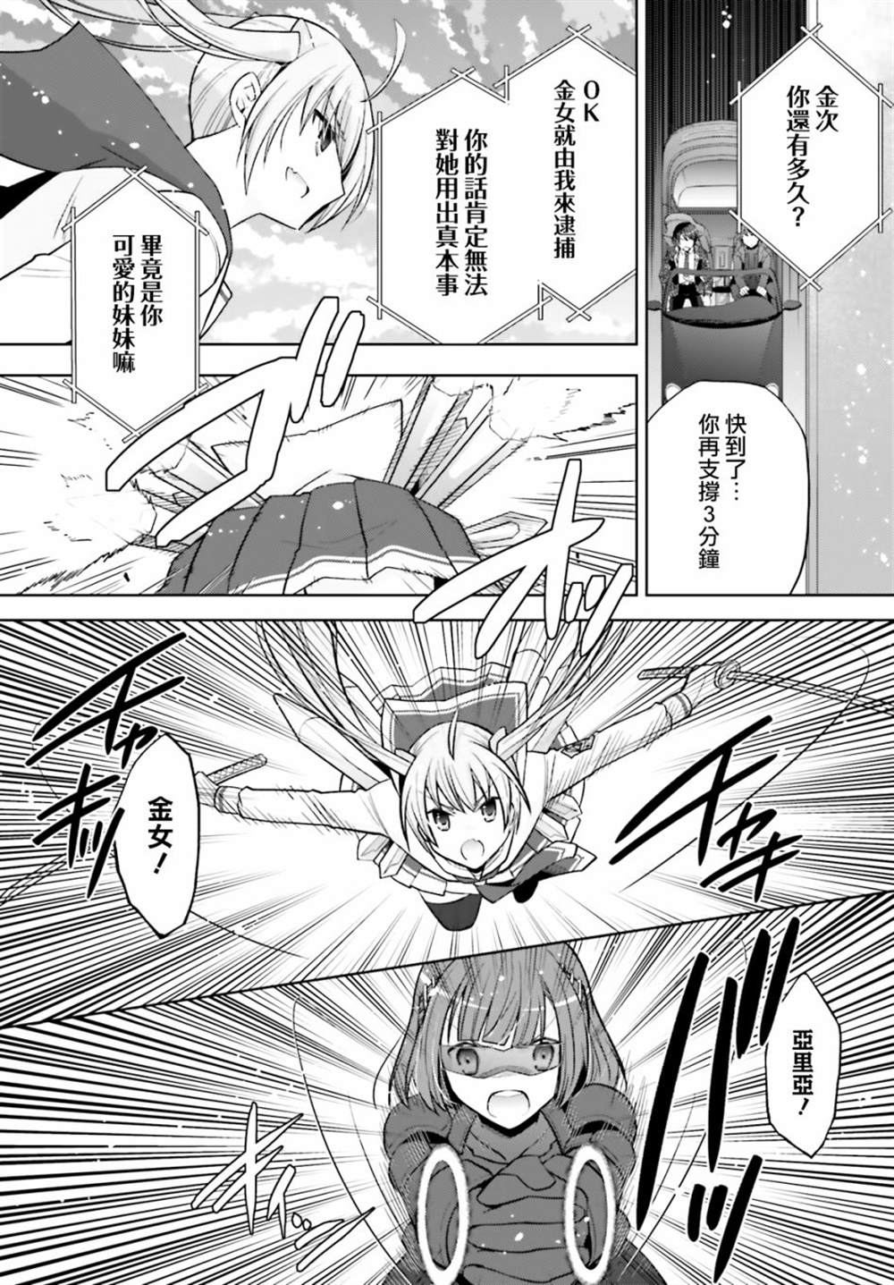 《绯弹的亚莉亚》漫画最新章节免费下拉式在线观看章节第【11】张图片