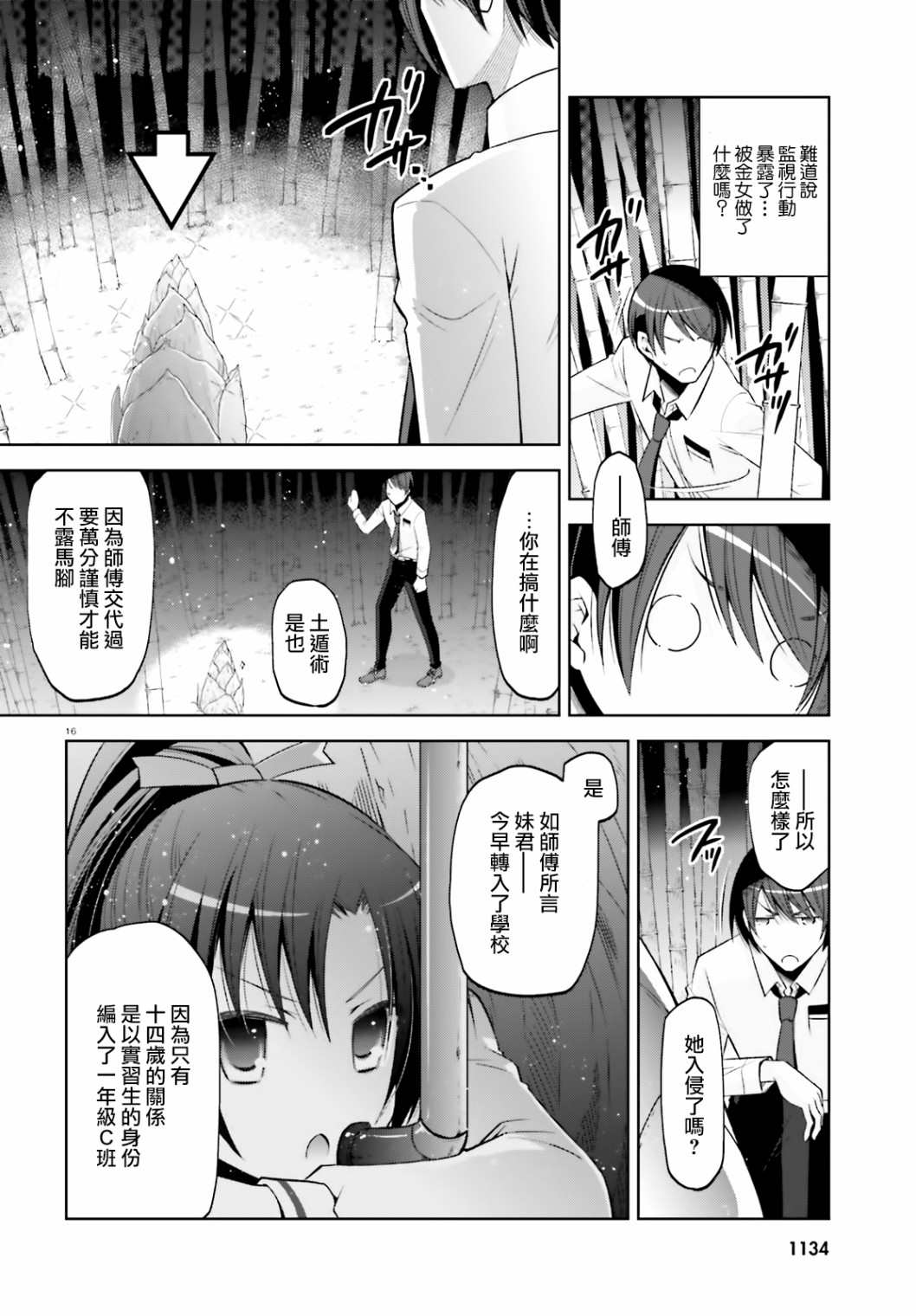 《绯弹的亚莉亚》漫画最新章节紫电魔女（30）免费下拉式在线观看章节第【16】张图片