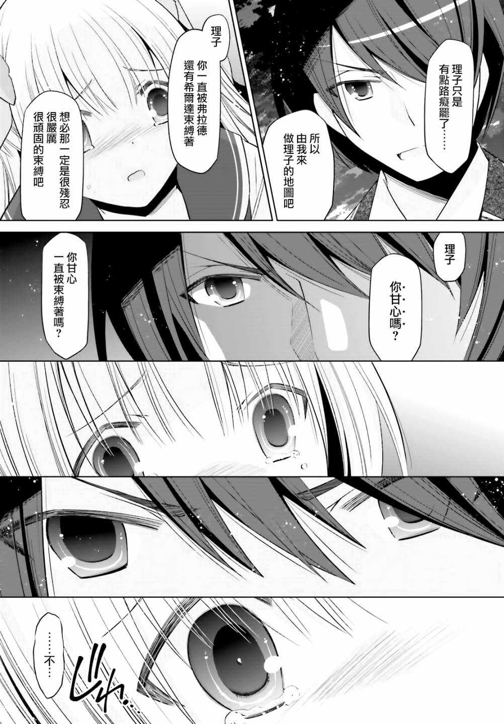 《绯弹的亚莉亚》漫画最新章节第109话免费下拉式在线观看章节第【7】张图片