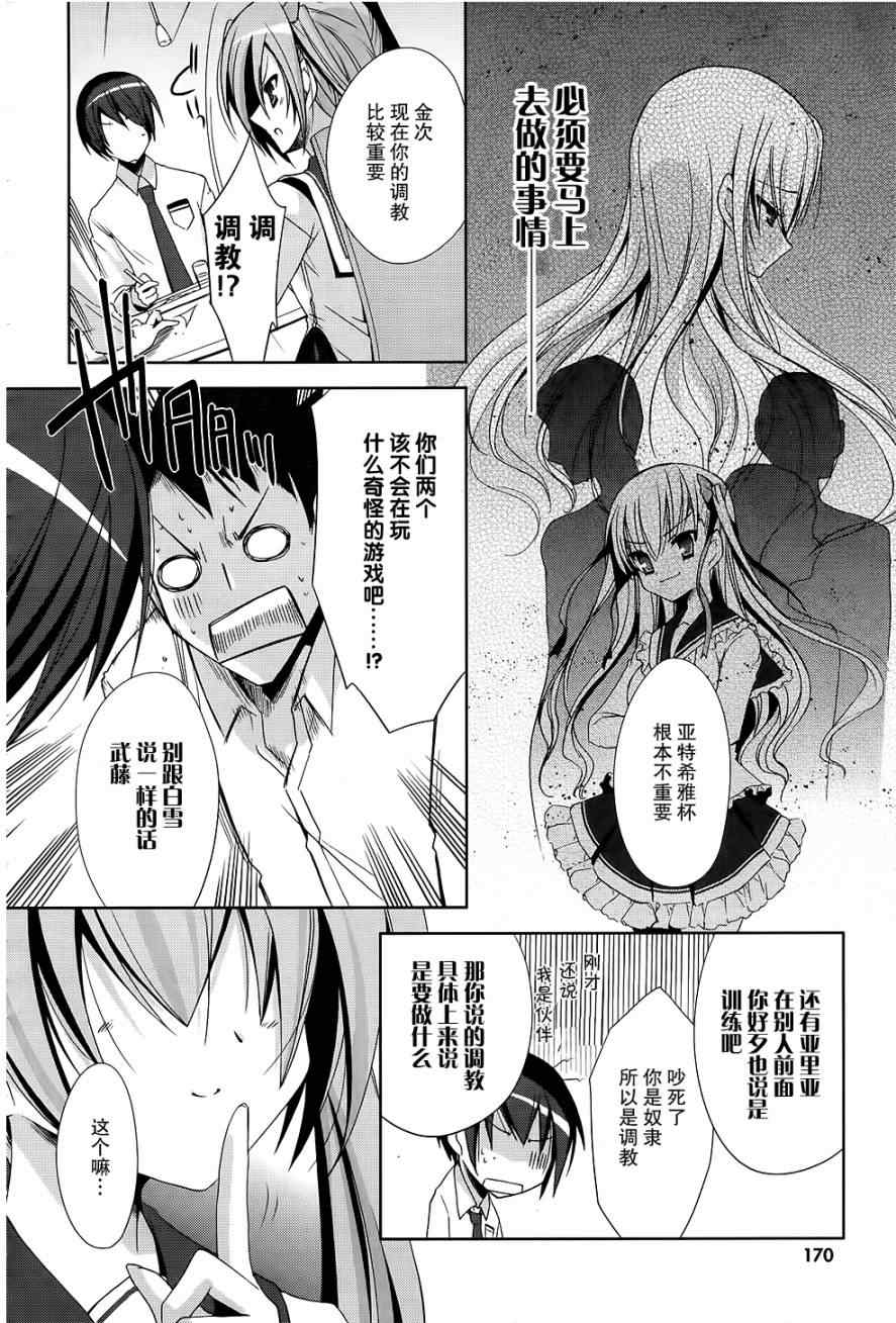 《绯弹的亚莉亚》漫画最新章节第18话免费下拉式在线观看章节第【14】张图片