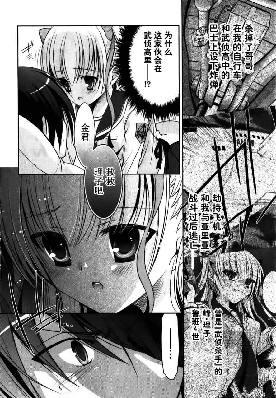 《绯弹的亚莉亚》漫画最新章节第29话免费下拉式在线观看章节第【10】张图片