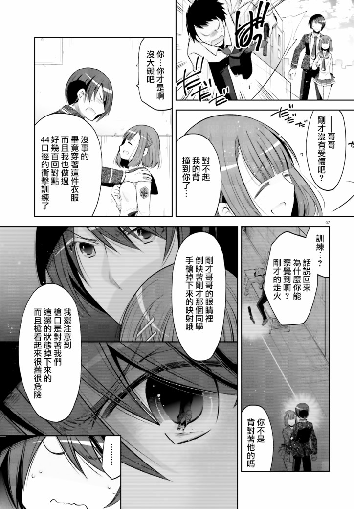 《绯弹的亚莉亚》漫画最新章节紫电魔女（29）免费下拉式在线观看章节第【7】张图片